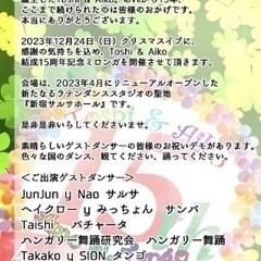 🍀Toshi & Aiko 結成15周年記念ミロンガ  at 新宿サルサホール🍀 - パーティー
