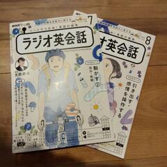 ラジオ英会話7月号8月号