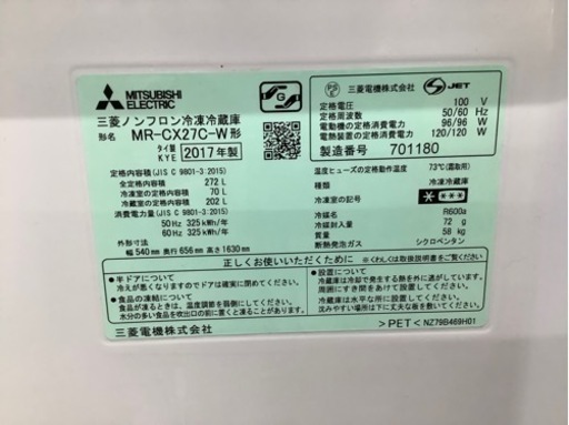MITSUBISHI（ミツビシ）2017年製 3ドア冷蔵庫 272L【トレファク堺福田店】