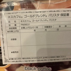 ネスカフェ　ゴールドブレンド　バリスタの画像