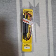 オートバイウインカー抵抗器
