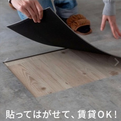 商談中フロアタイルマット　１枚１００円　で１０枚以上持って帰れる方の画像