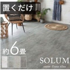 商談中フロアタイルマット　１枚１００円　で１０枚以上持って帰れる方の画像