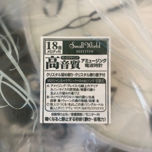 【新品】スモールワールドプラウド