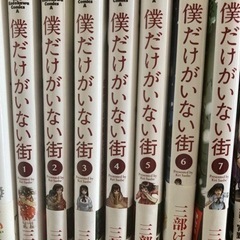 僕だけがいない街