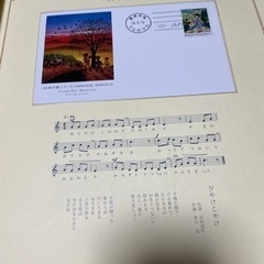 日本の歌シリーズ　初日カバーコレクションの画像