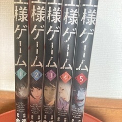 王様ゲームの中古が安い！激安で譲ります・無料であげます