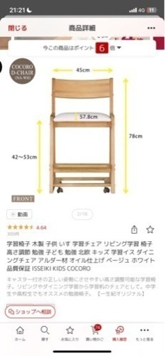 学習椅子　子供　ISSEIKI KIDS COCORO ワークチェア