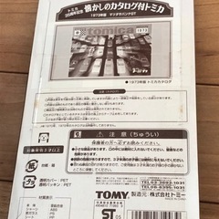 トミカの画像