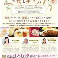 大地とつながる食と生き方