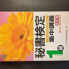 秘書検定　1級、2級の画像