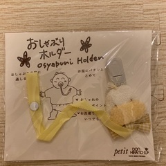 ベビー　おしゃぶりフォルダーの画像