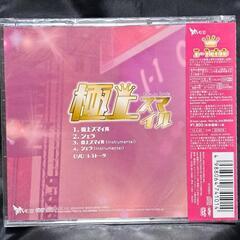 極上スマイル（DVD付）の画像