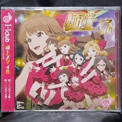 極上スマイル（DVD付）