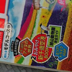 「るるぶ北海道 ’２１」
使用感ありの画像