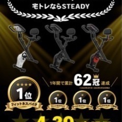 STEADY フィットネスバイクの画像