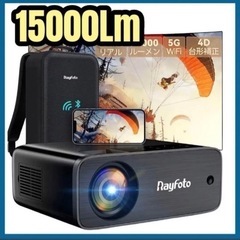 【新品】プロジェクター　15000Lm ホームシアター　4K 高...