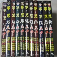拳児　1～11巻