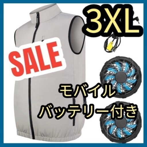 空調作業服 モバイルバッテリー付　空調服 ベスト　空調ウェア 冷却　3XL 4L
