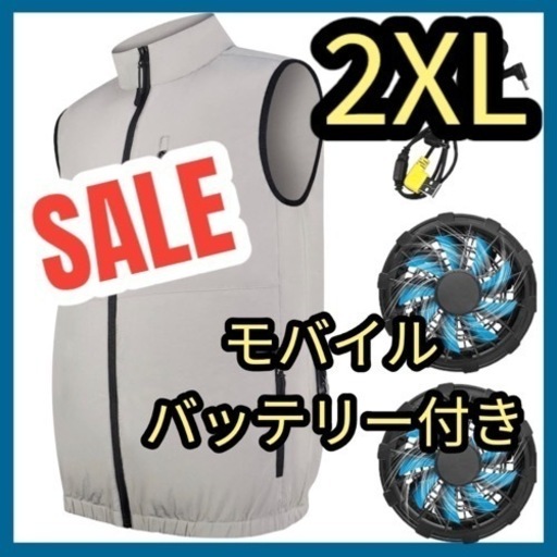 空調作業服 モバイルバッテリー付き　空調服 ベスト　空調ウェア 　2XL 3L