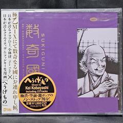 Kei Kobayashi × へうげもの数奇國＜すきぐに＞