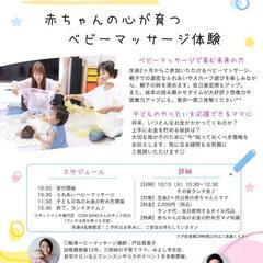 〜ママ同士の交流会〜赤ちゃんの心が育つ　ベビーマッサージ体験