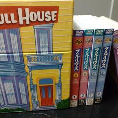 フルハウスDVD  全話完結あげます。