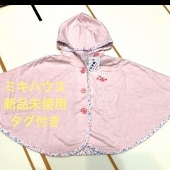【新品】ミキハウス　MIKI HOUSE ポンチョ　新品未使用　UVカットの画像