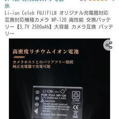 カメラの新品バッテリー売ります、の画像