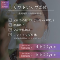 大人気🩷リフトアップ整体