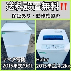 送料設置無料❗️業界最安値✨家電2点セット 洗濯機・冷蔵庫121