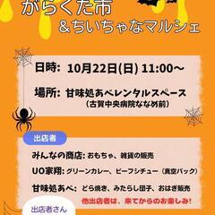 第4回　がらくた市&ちいちゃなマルシェ