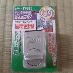 Yahata サッシ窓用補助錠