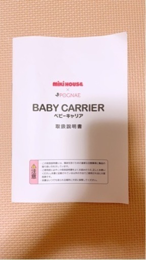 【購入者決まりました】抱っこ紐ミキハウス×ポグネー