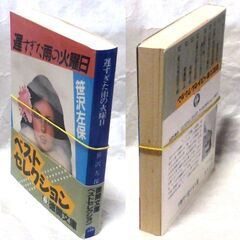 【文庫古本】笹沢佐保「遅すぎた雨の火曜日(初刷)」・・・亡くなった養父と無念な思いを抱えたまま死んだ養母の復讐のため、院長の息子を誘拐した・・・の画像