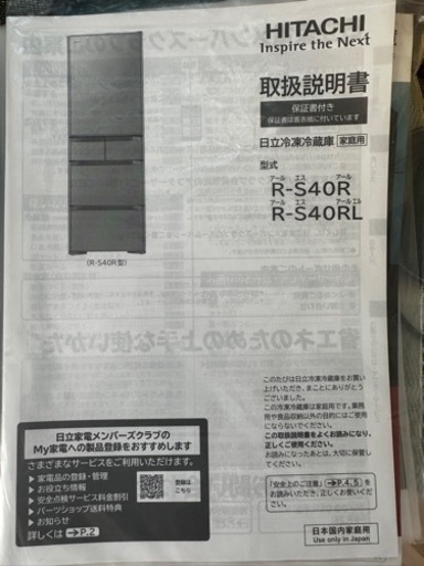 〔決定しました〕冷蔵庫 11月1日お取引希望