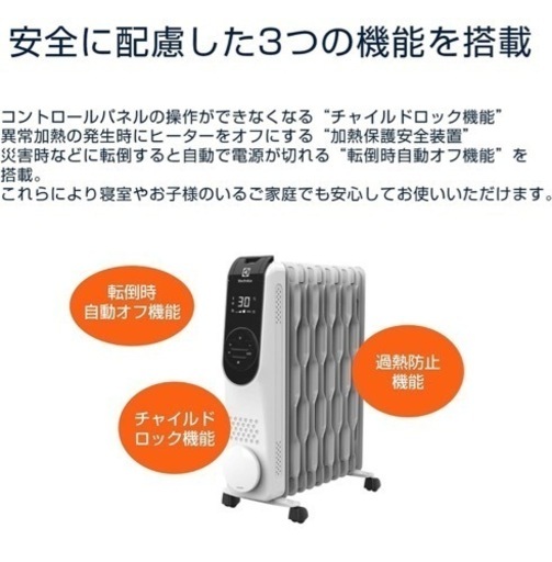 エレクトロラックス　オイルヒーター