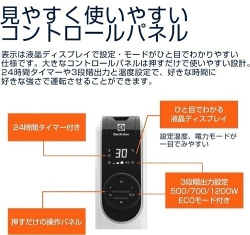 エレクトロラックス　オイルヒーター