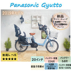 ２０１９年モデル　新品部品☺整備士*防犯登録　GK 電動自転車　パナソニック　ギュット　　子供乗せ　２０インチ