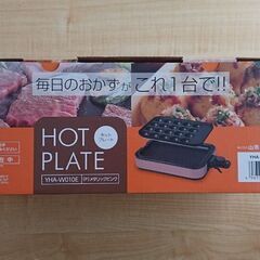 新品 山善 ホットプレート たこ焼きプレートもありの画像