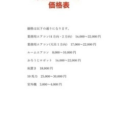 業務用エアコンクリーニング！