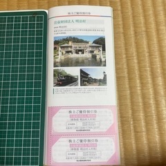明治村優待割引券