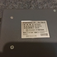 アイリスオーヤマ　デスクパネルヒーターの画像