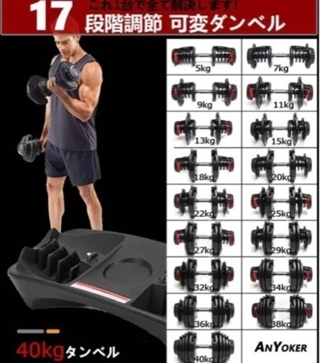 送料込 ダンベル 可変式 40kg AnYoker 2つ目 anyoker ダンベル」の人気商品一覧 | 安い商品を通販サイトから探す