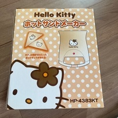 ホットサンドメーカー