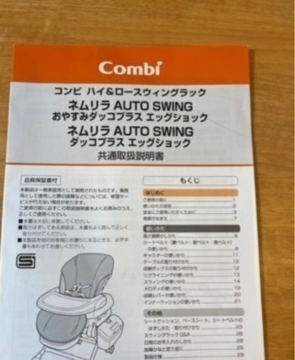 Combi ネムリラ　オートスイング