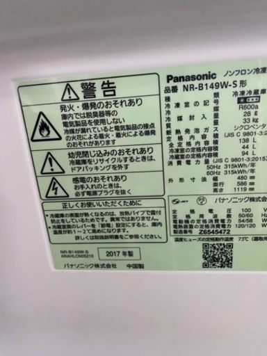 パナソニック　NR-B149 冷蔵庫　138L 2017年製●AA09W017