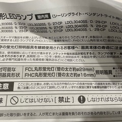 中古アイリス　丸型ＬＥＤランプの画像