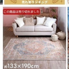 【受け渡し予定者決定・ご新規様お控えください】ラグ ラグマット ...