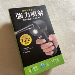 【決まりました】お掃除エアダスター USB充電式